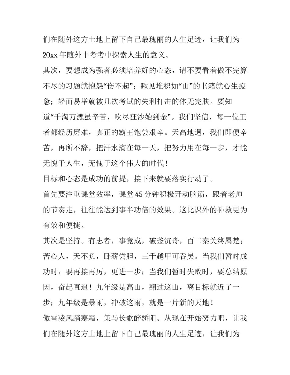 2023年九年级学生代表发言稿 九年级学生代表的发言稿(大全11篇)_第3页