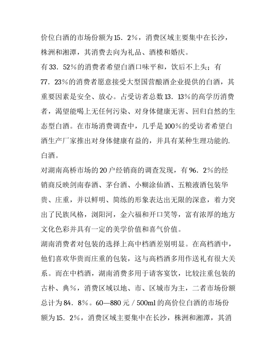 最新编写调查报告提纲(十四篇)_第2页