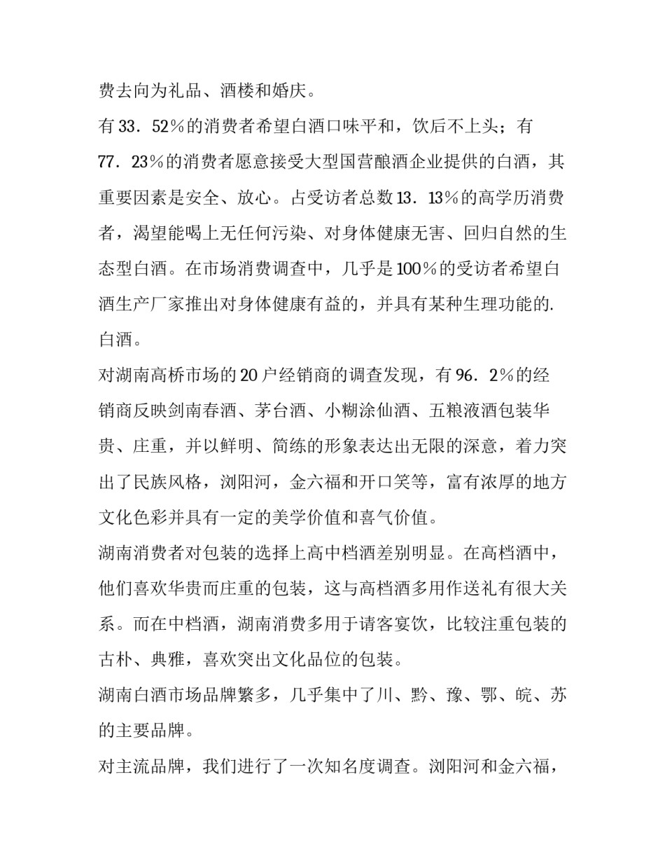 最新编写调查报告提纲(十四篇)_第3页