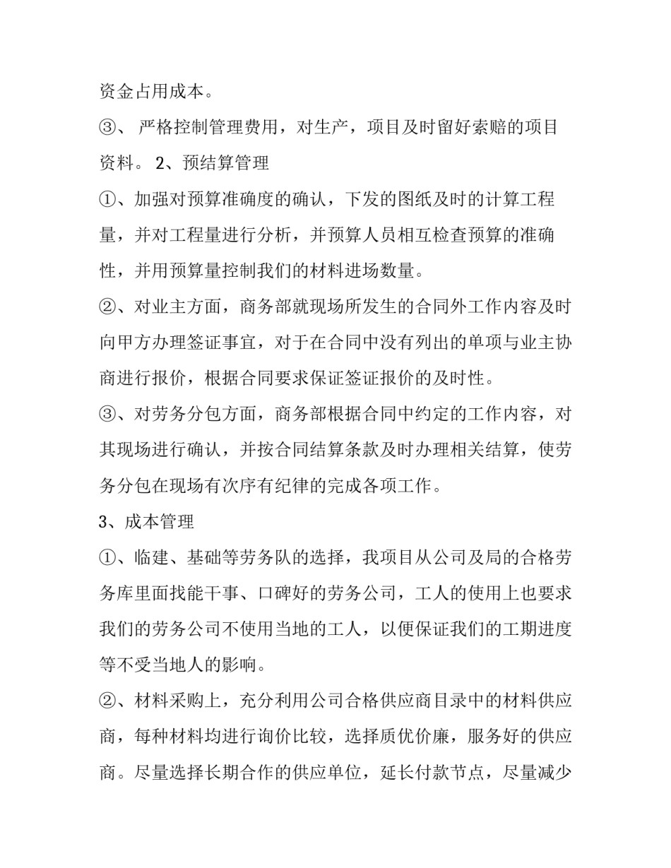 商务部工作总结 商务部工作总结试用期(11篇)_第3页