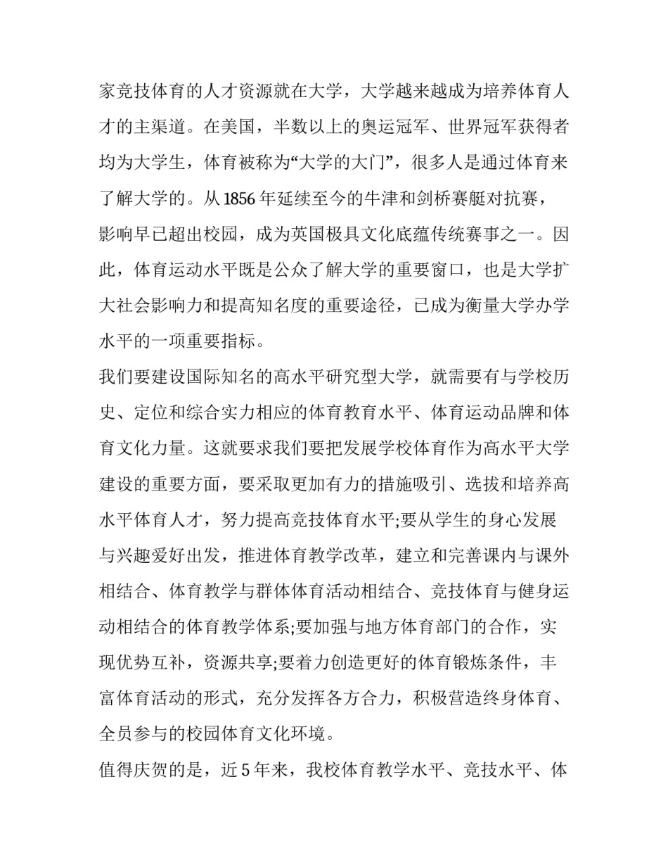 最新运动会开幕致辞50字(5篇)_第2页