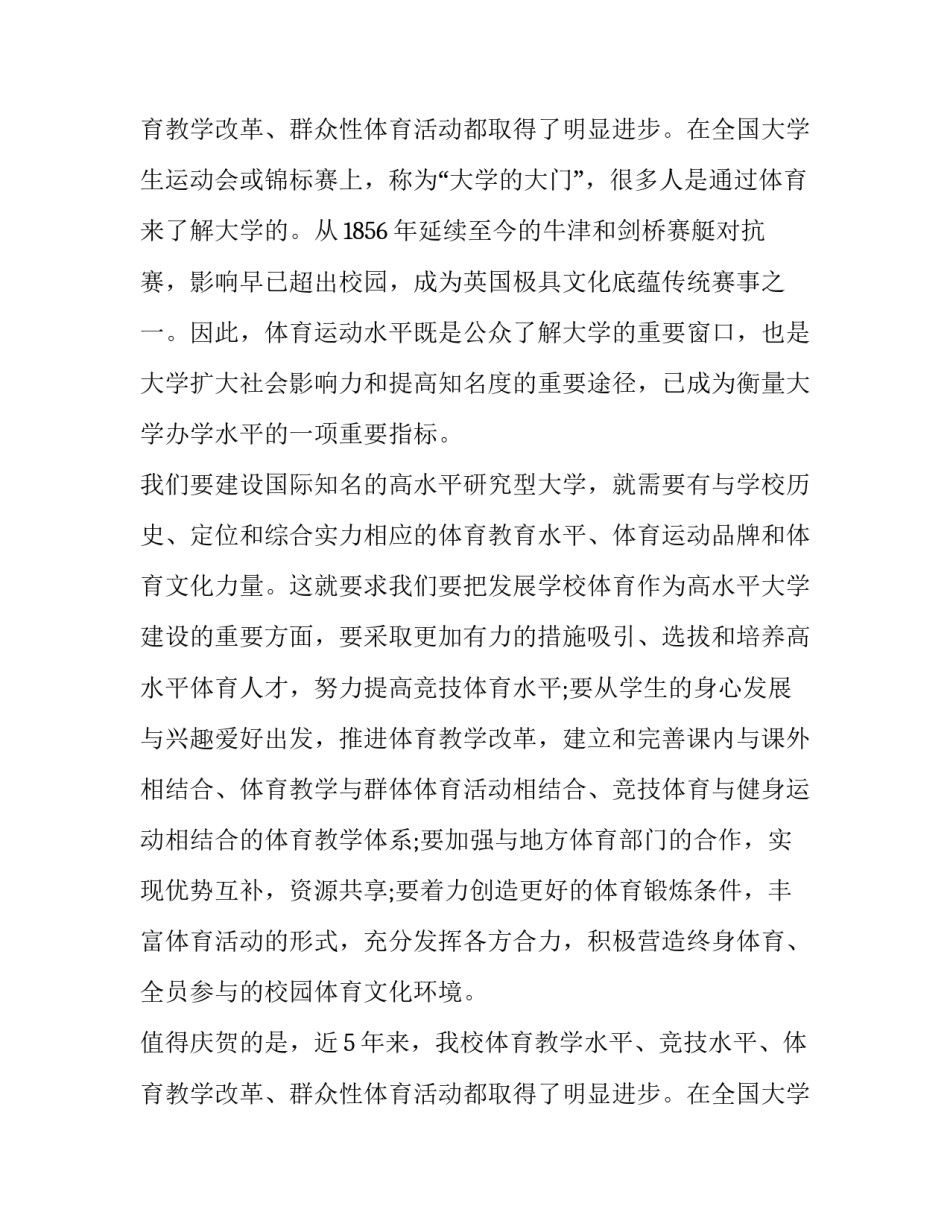 最新运动会开幕致辞50字(5篇)_第3页