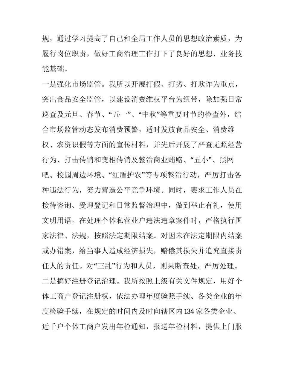 最新个人述职述廉报告(优质9篇)_第2页