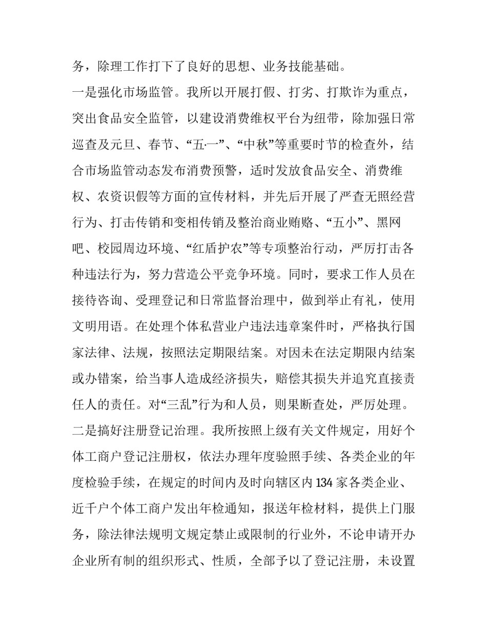 最新个人述职述廉报告(优质9篇)_第3页