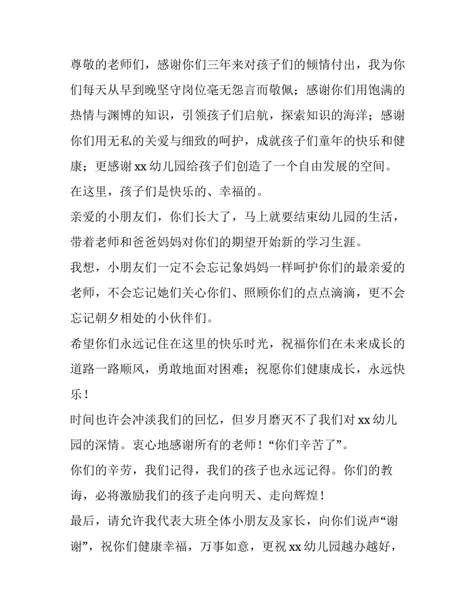 最新幼儿园毕业家长发言稿2分钟(13篇)_第3页