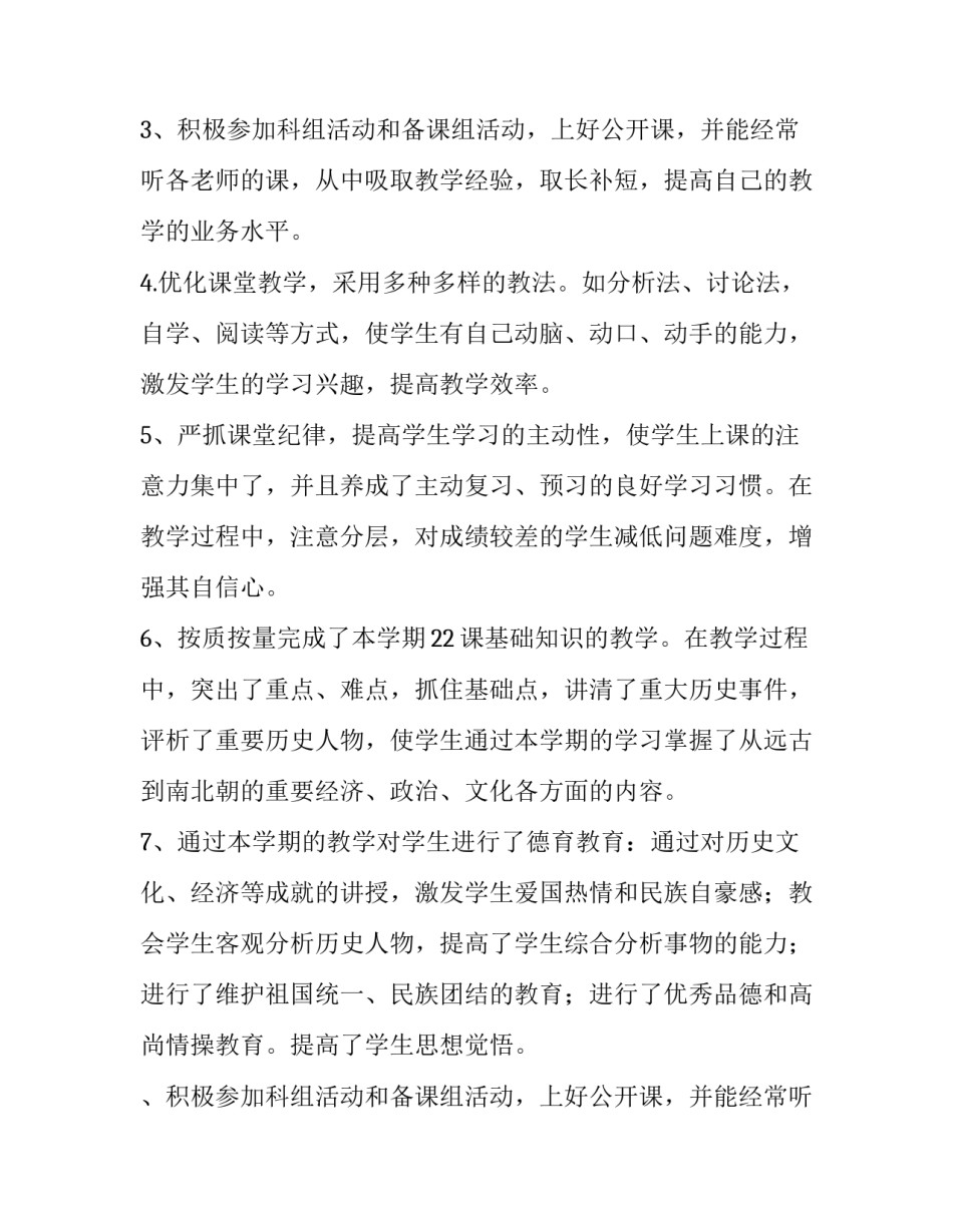 七年级历史教师年度述职报告范文_第2页