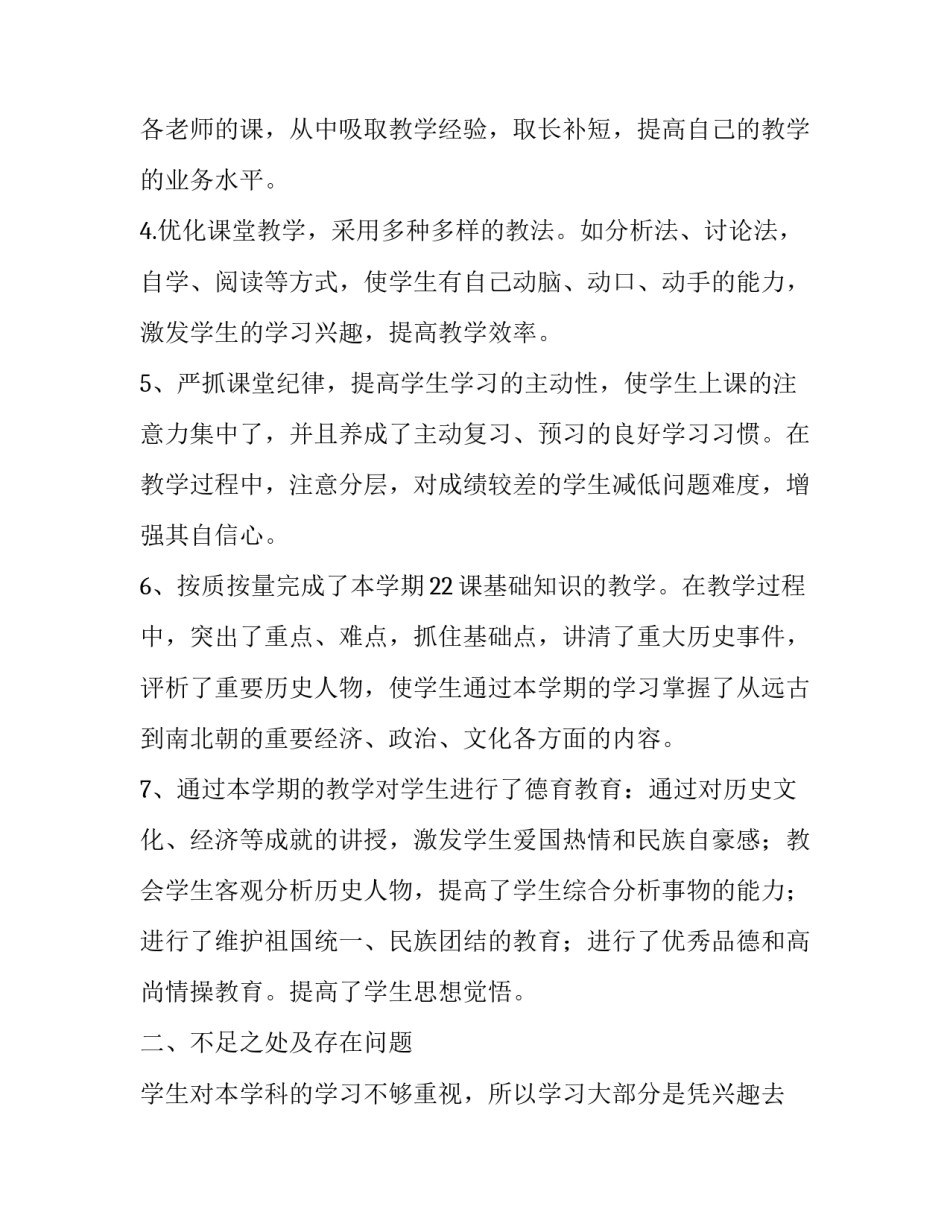 七年级历史教师年度述职报告范文_第3页