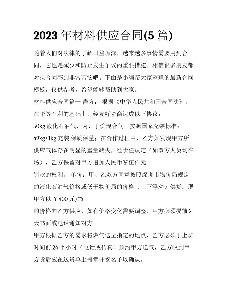 2023年材料供应合同(5篇)_第1页