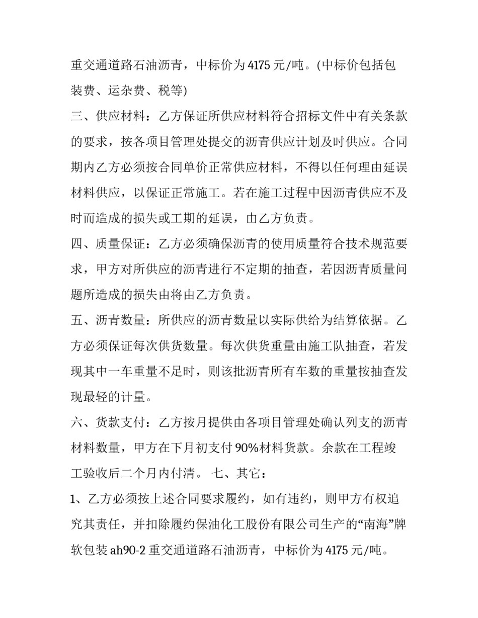 供应合同(五篇)_第2页