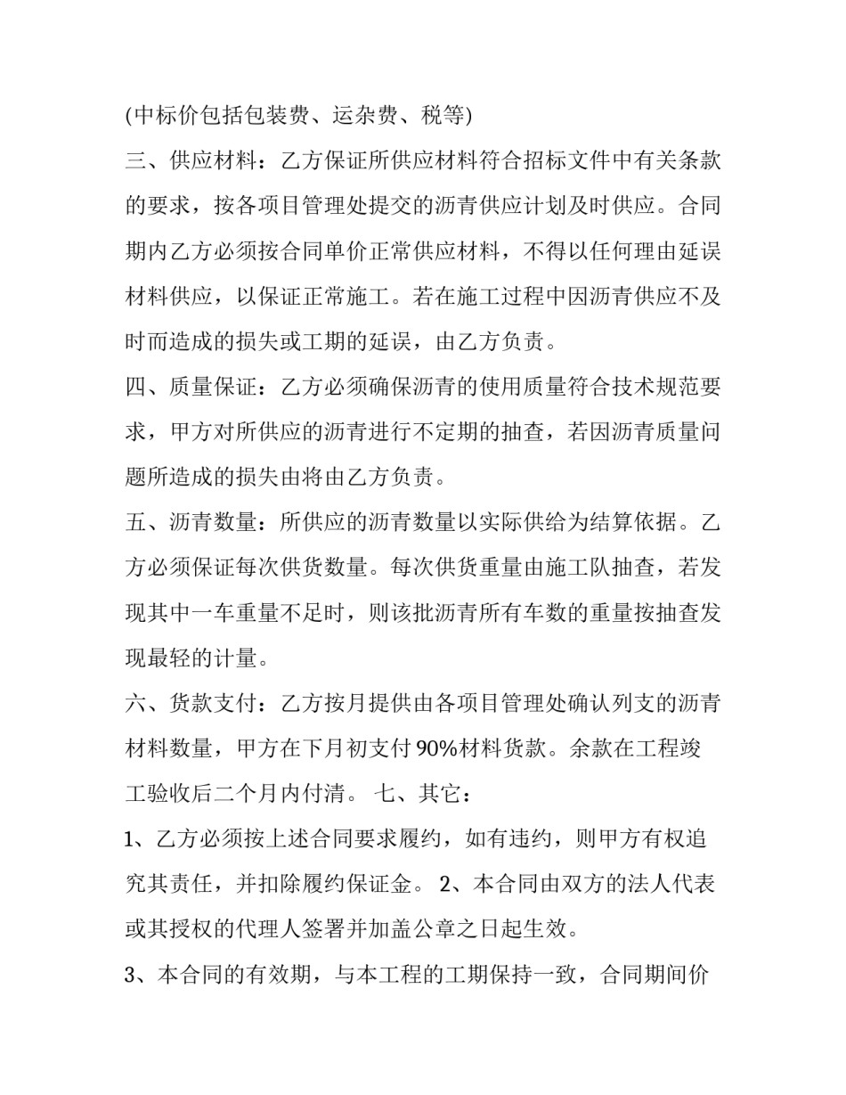 供应合同(五篇)_第3页