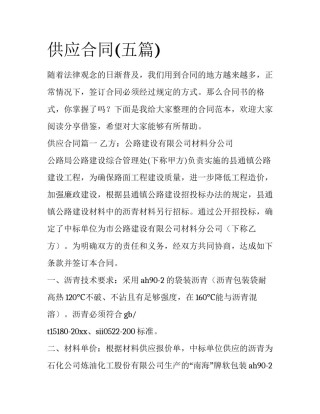 供应合同(五篇)