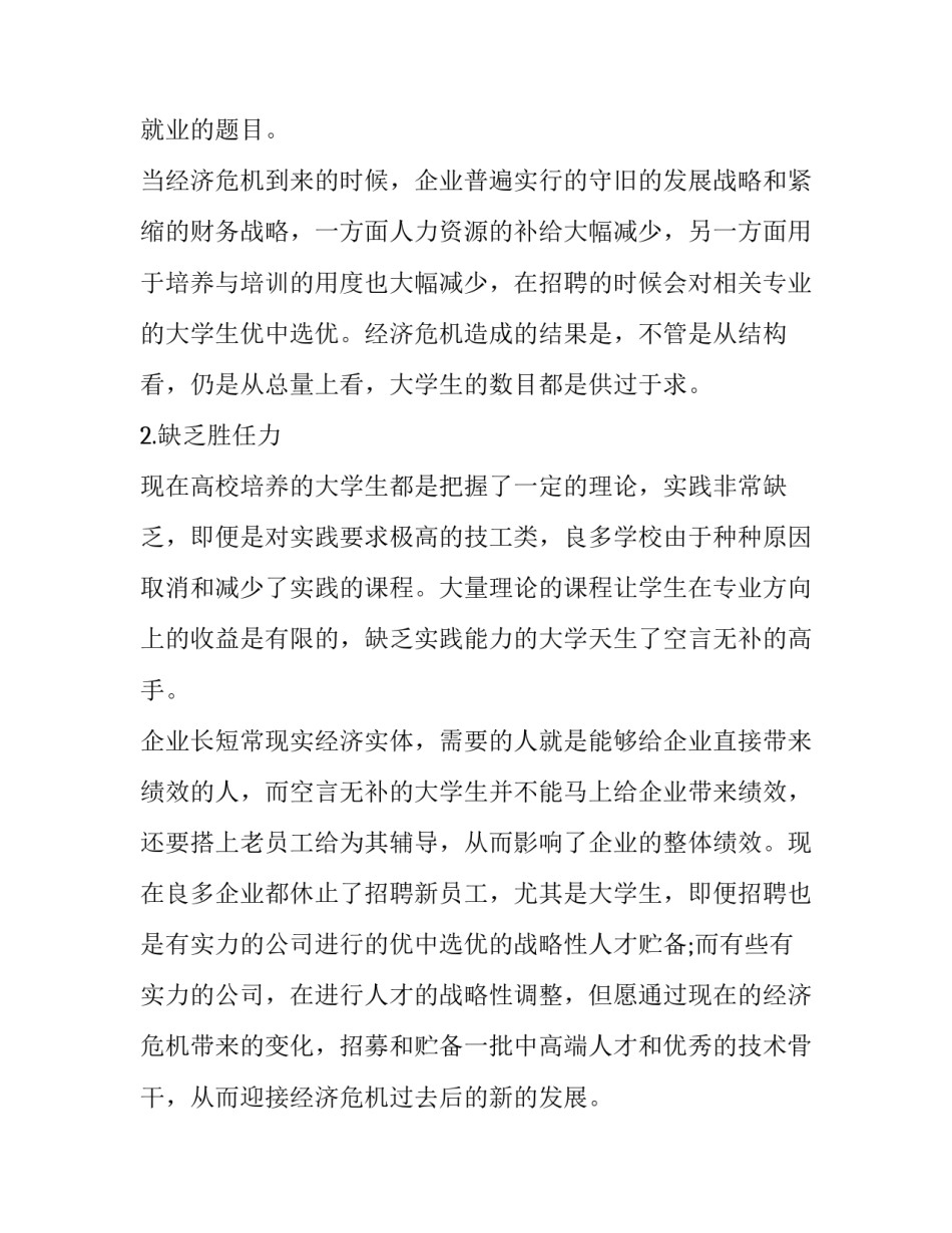 2023年大学生就业分析报告 大学生就业情况分析报告(23篇)_第2页