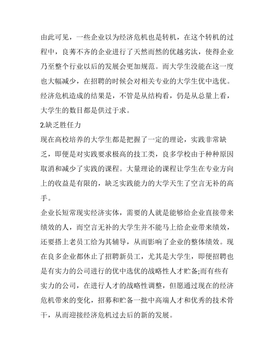 2023年大学生就业分析报告 大学生就业情况分析报告(23篇)_第3页