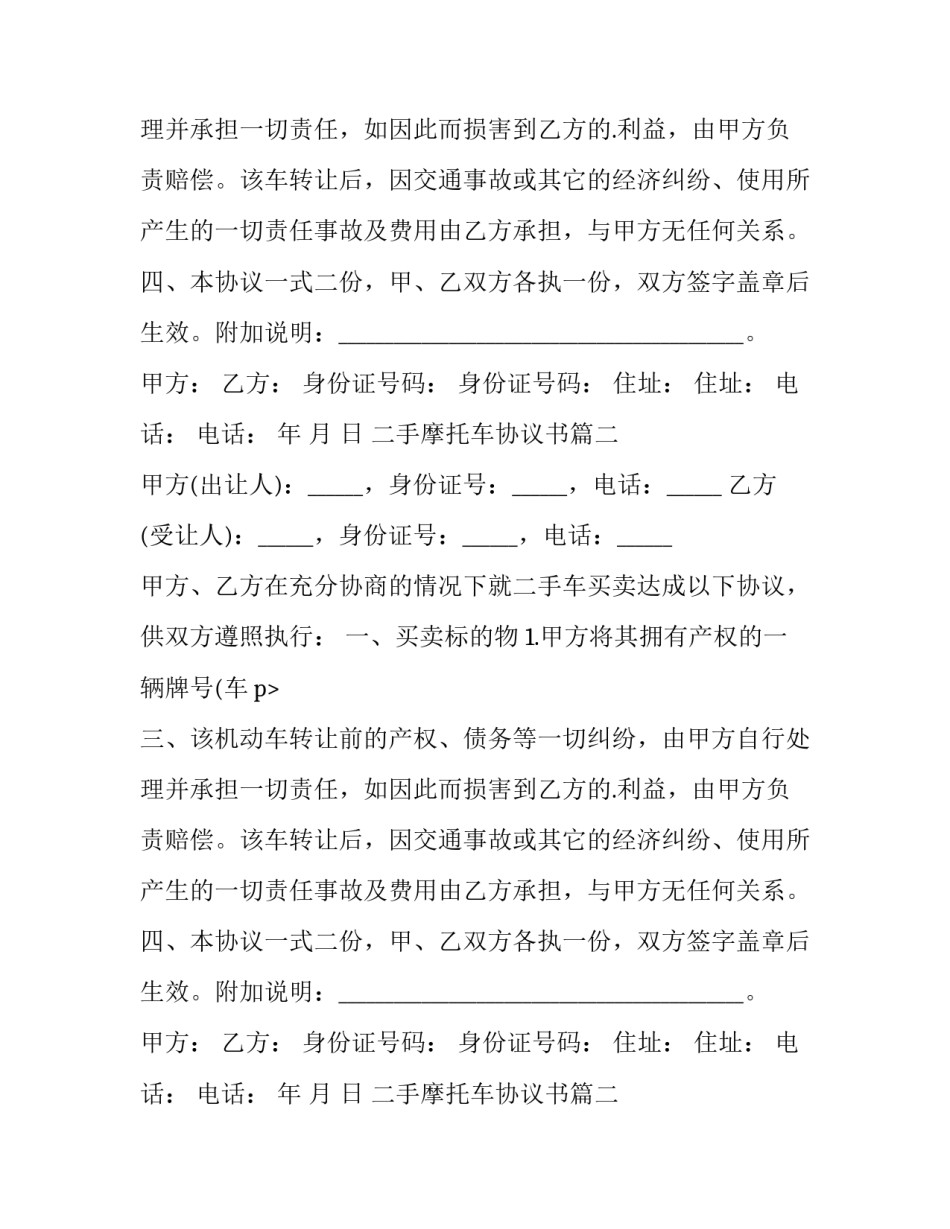 最新二手摩托车协议书(十四篇)_第2页