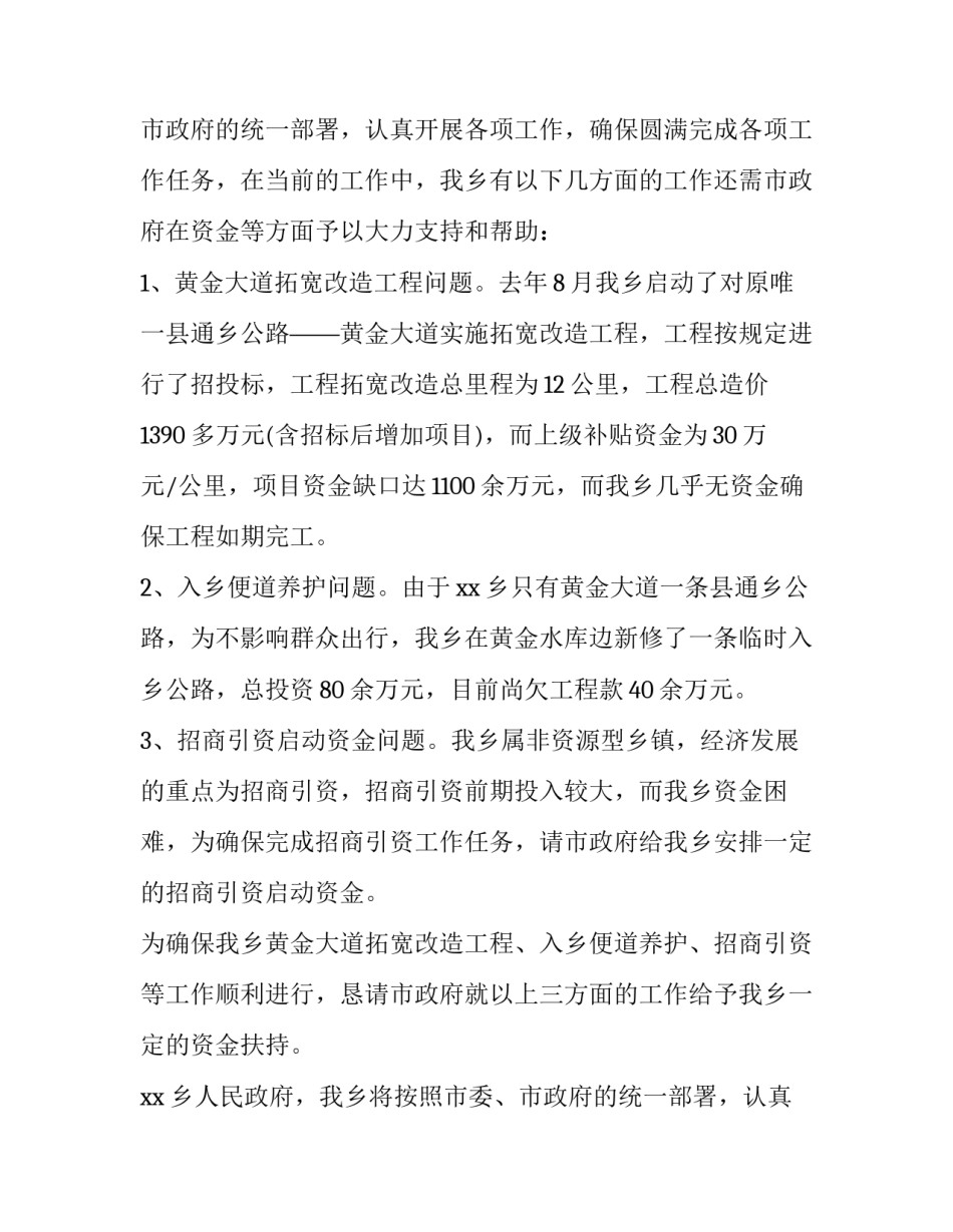 2023年活动经费申请报告(通用13篇)_第2页