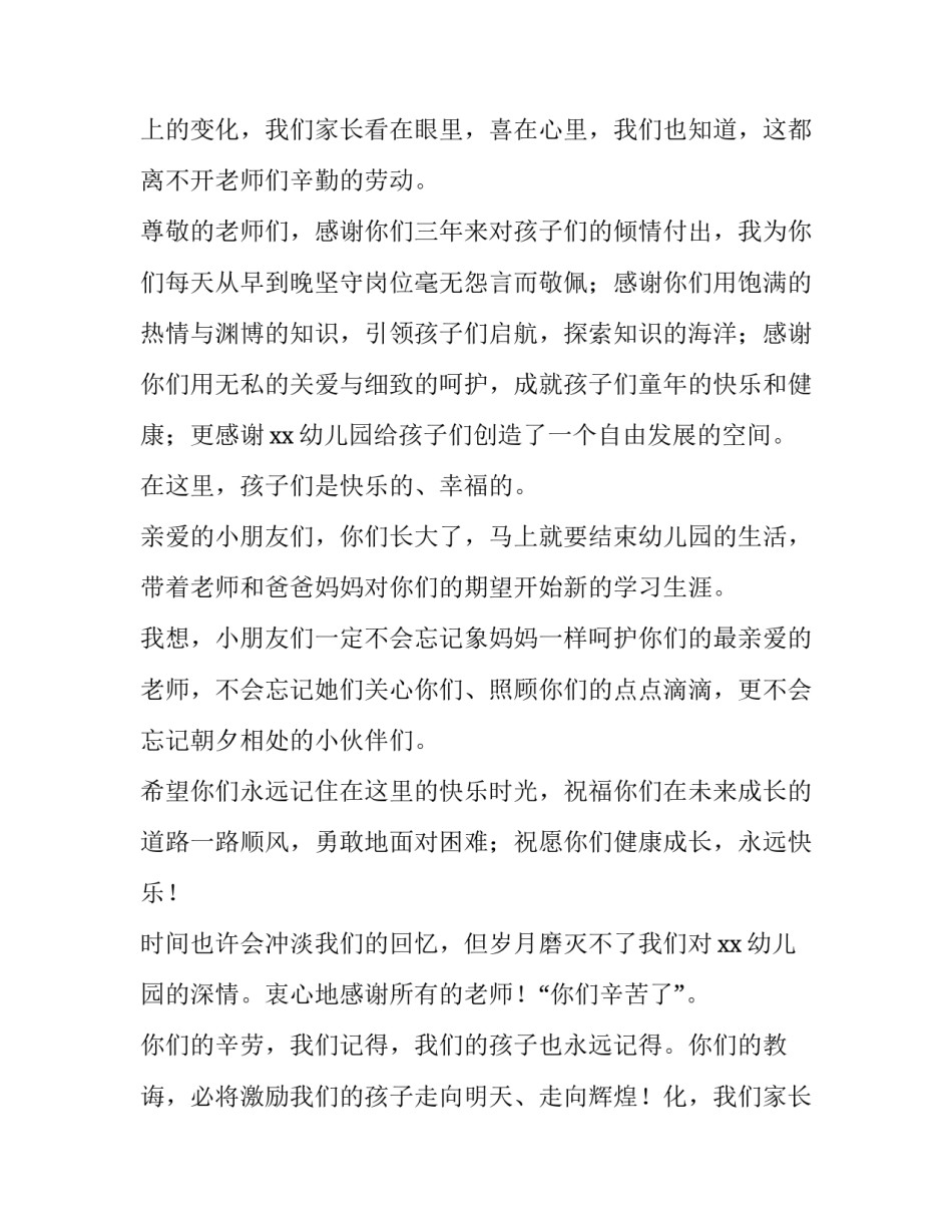 最新幼儿园毕业家长发言稿(13篇)_第2页