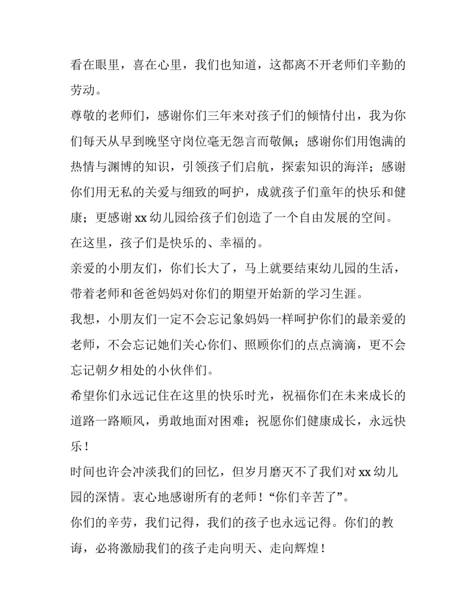 最新幼儿园毕业家长发言稿(13篇)_第3页