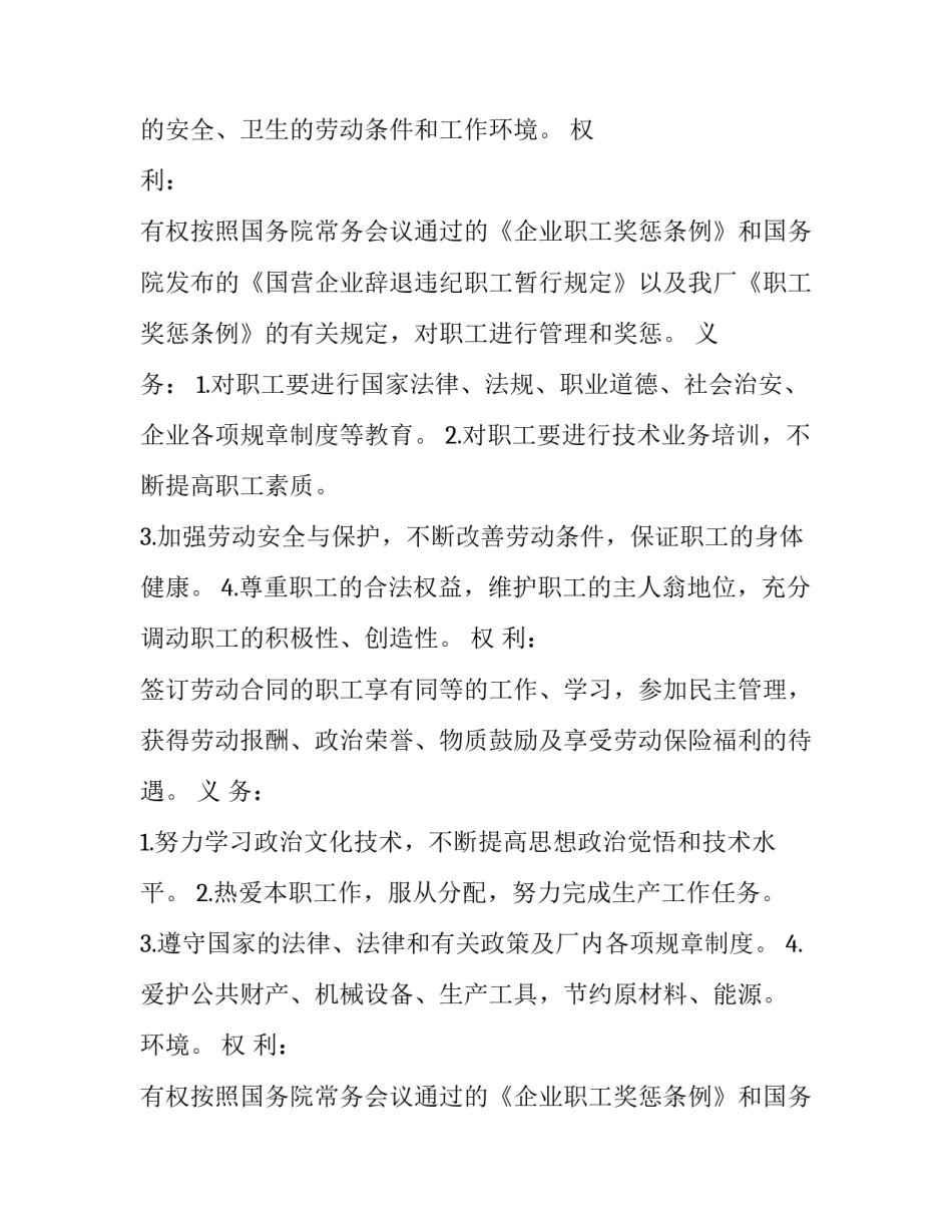 最新国营企业劳动合同法(三篇)_第2页