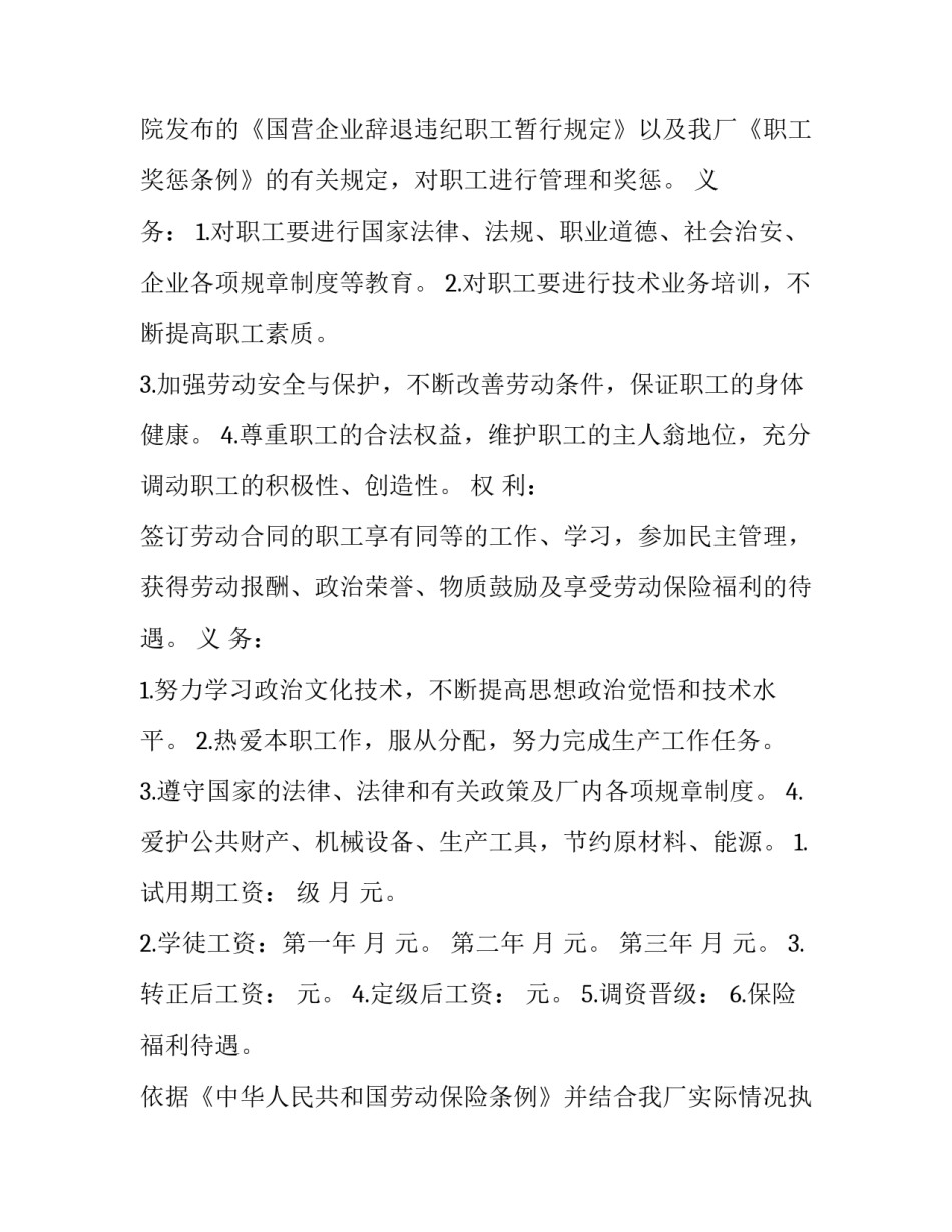 最新国营企业劳动合同法(三篇)_第3页