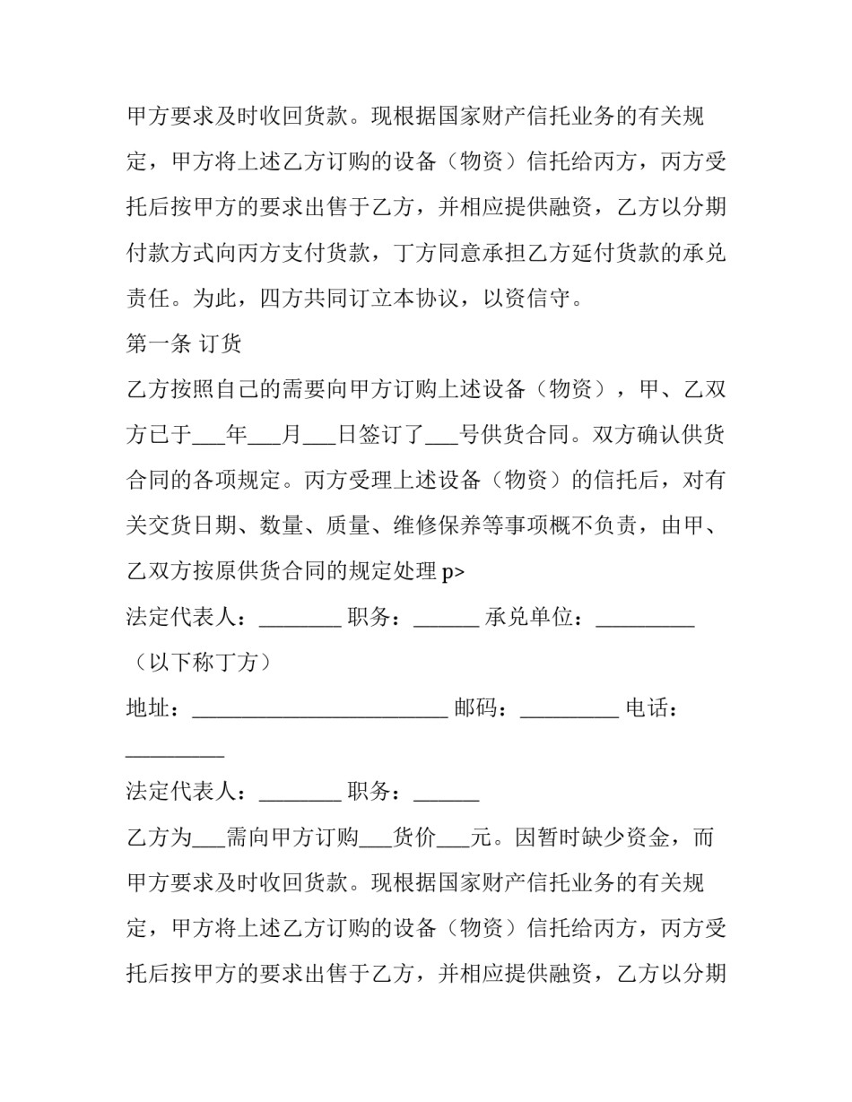 保险金信托合同(二十篇)_第2页