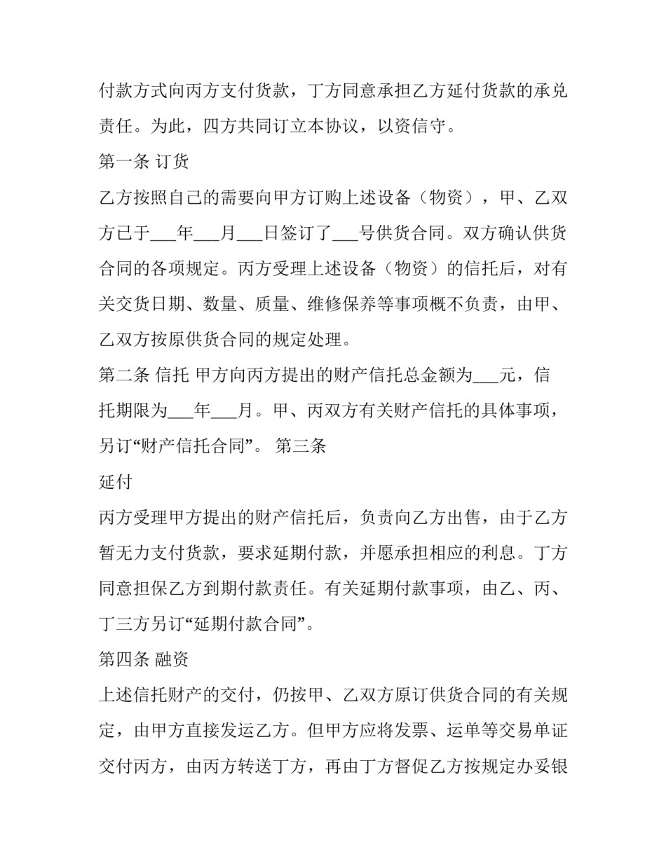 保险金信托合同(二十篇)_第3页