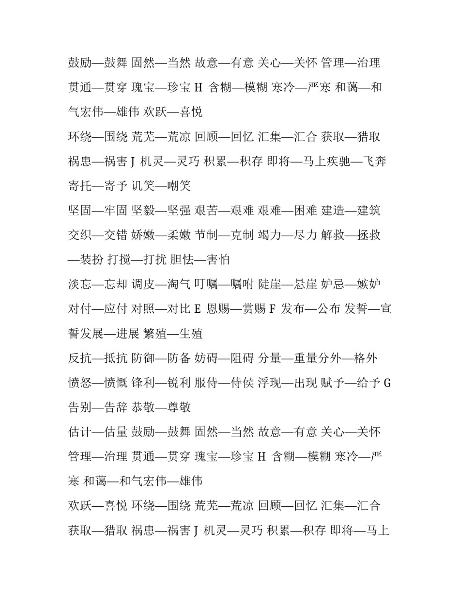 安安静静近义词_第2页