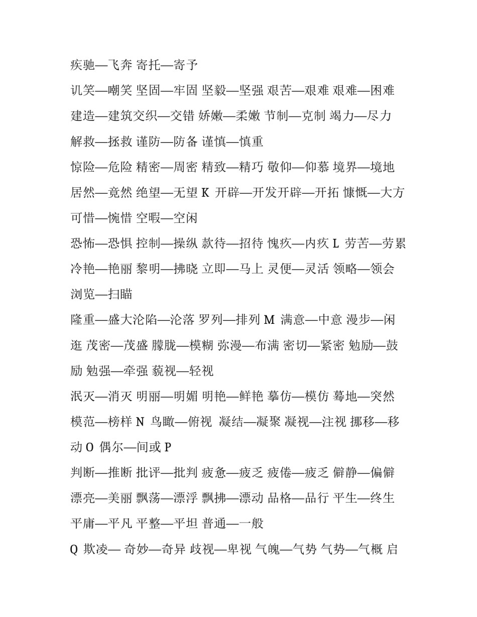 安安静静近义词_第3页