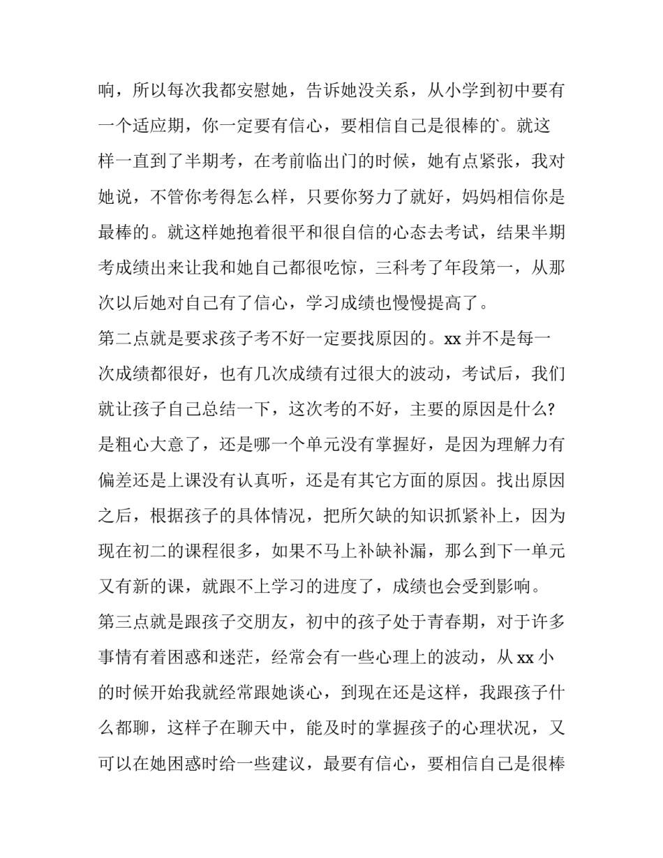 小学家长会演讲稿 小学家长会演讲稿家长演讲(12篇)_第2页