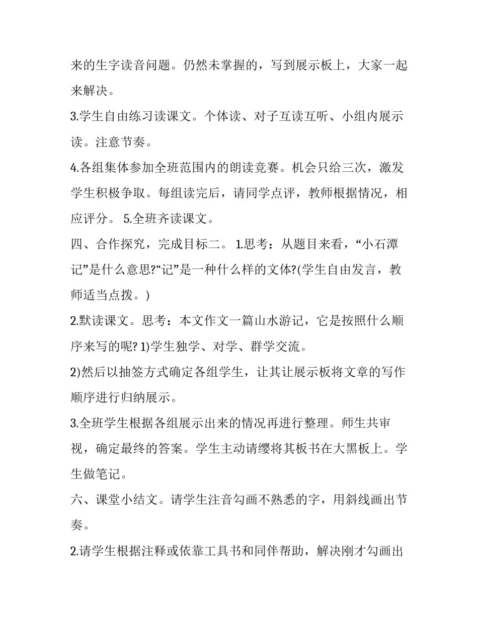 小石潭记教案学情分析_第2页