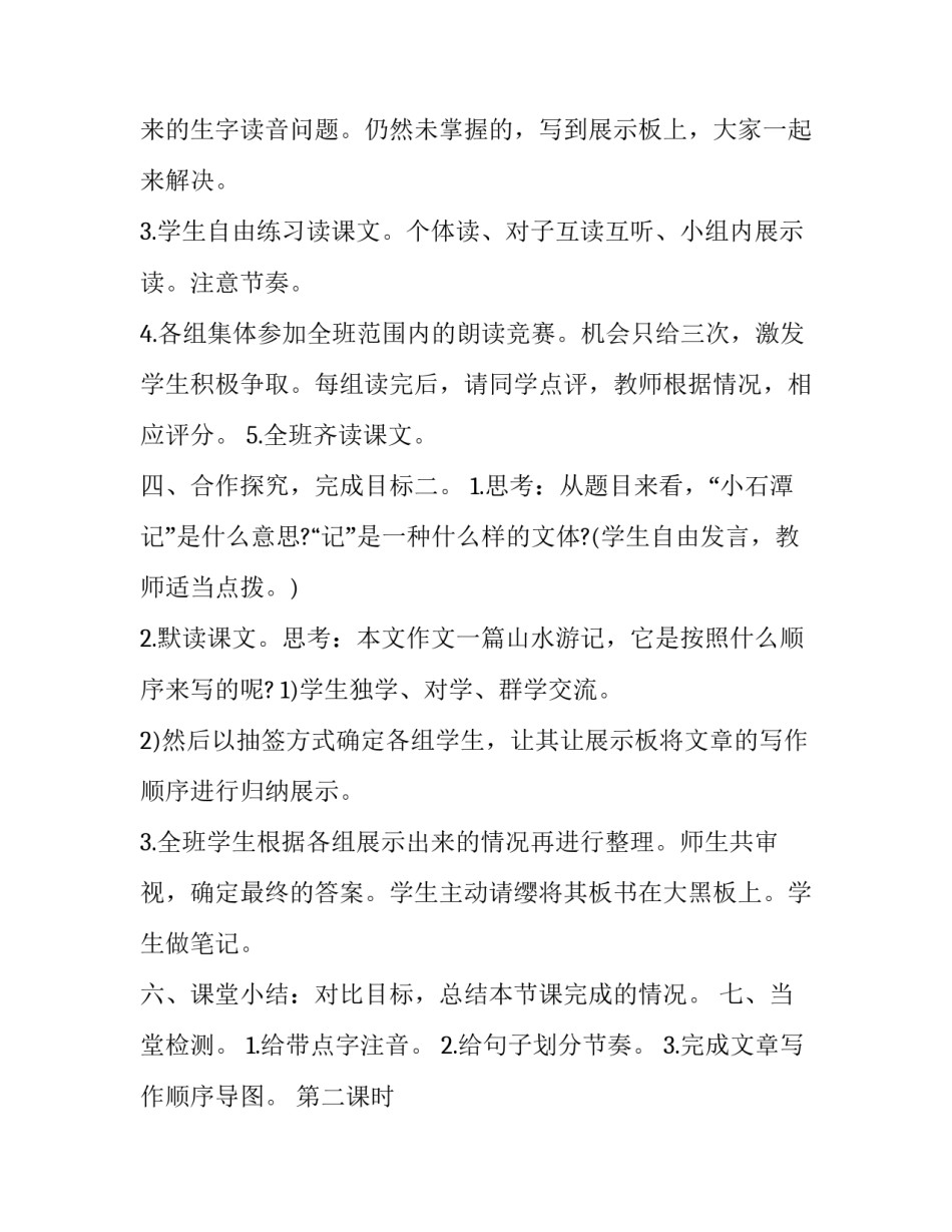 小石潭记教案学情分析_第3页