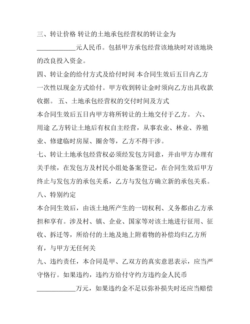 2023年承包土地合同书 双方 承包土地合同没到期不想租了(14篇)_第3页