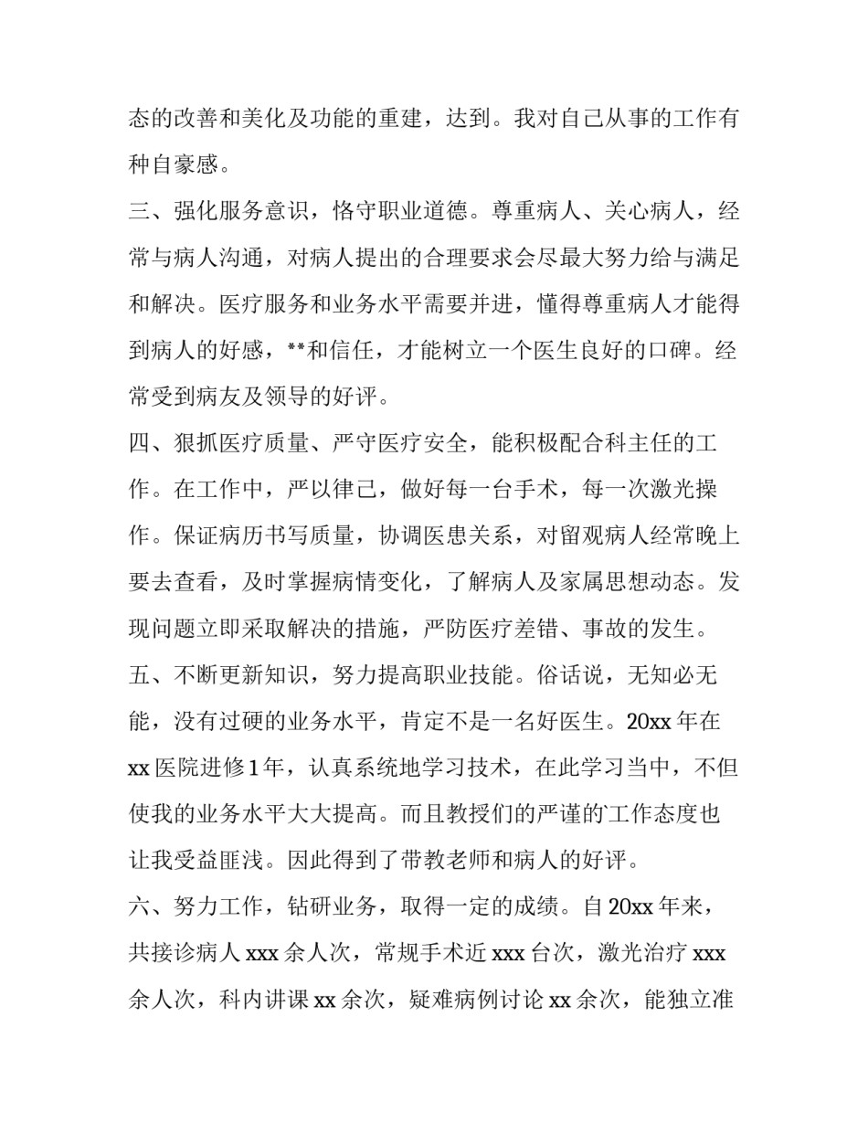 最新外科医生个人述职报告(12篇)_第2页