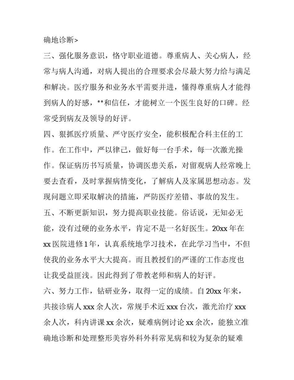 最新外科医生个人述职报告(12篇)_第3页