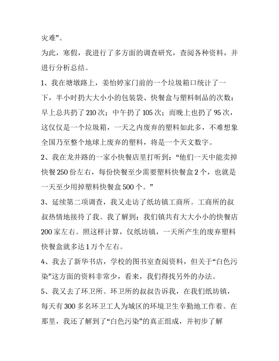 白色污染调查报告网(优秀9篇)_第2页