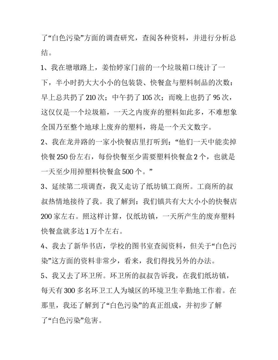 白色污染调查报告网(优秀9篇)_第3页