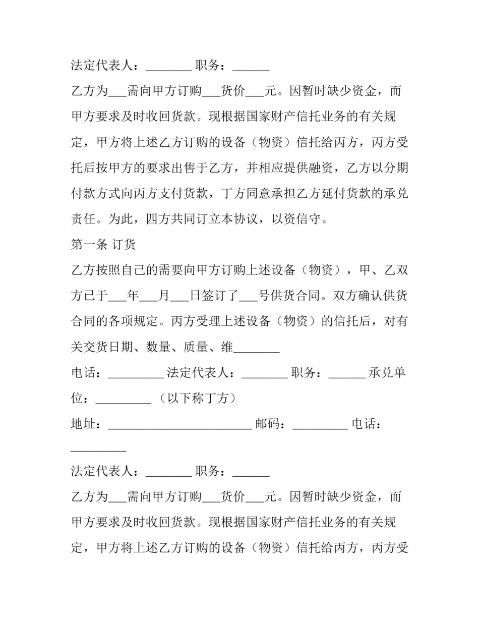 房地产信托合同 信托借款合同(20篇)_第2页