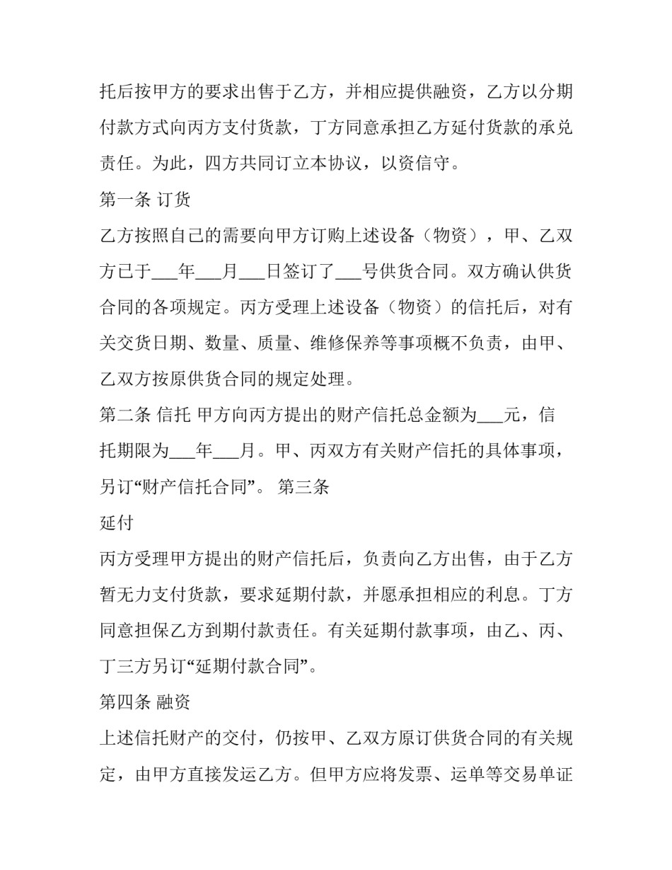 房地产信托合同 信托借款合同(20篇)_第3页