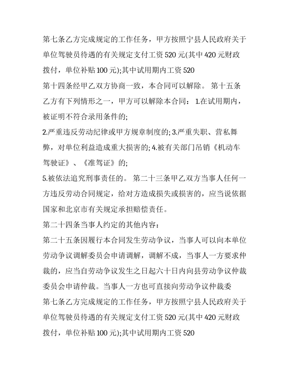 货车司机聘用协议样本_第2页