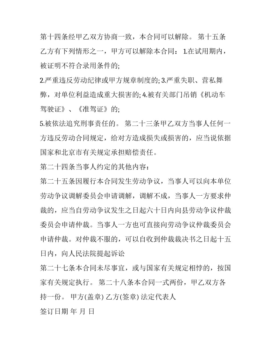 货车司机聘用协议样本_第3页