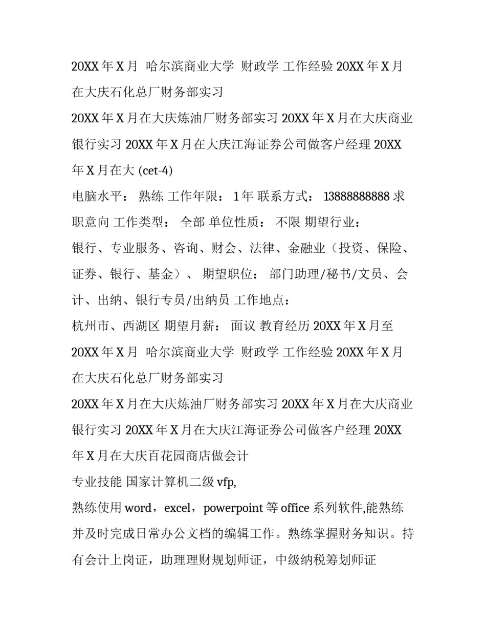 银行的个人简历_第2页