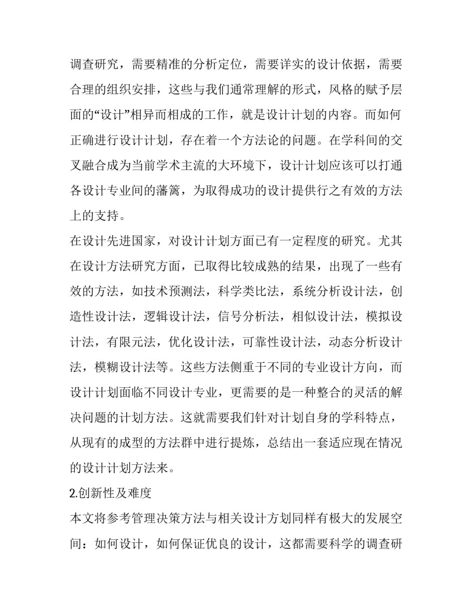 开题报告毕业论文(二十一篇)_第2页