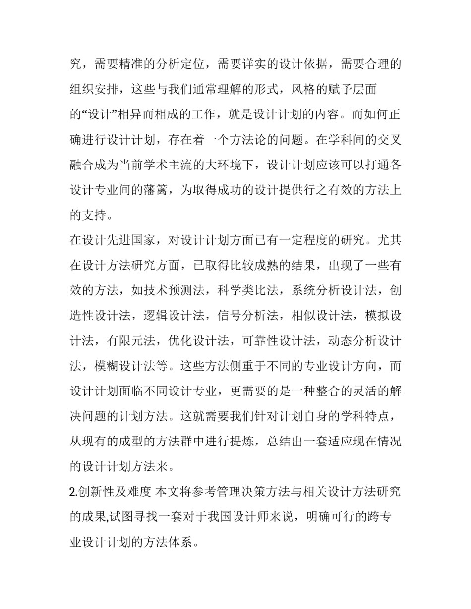 开题报告毕业论文(二十一篇)_第3页