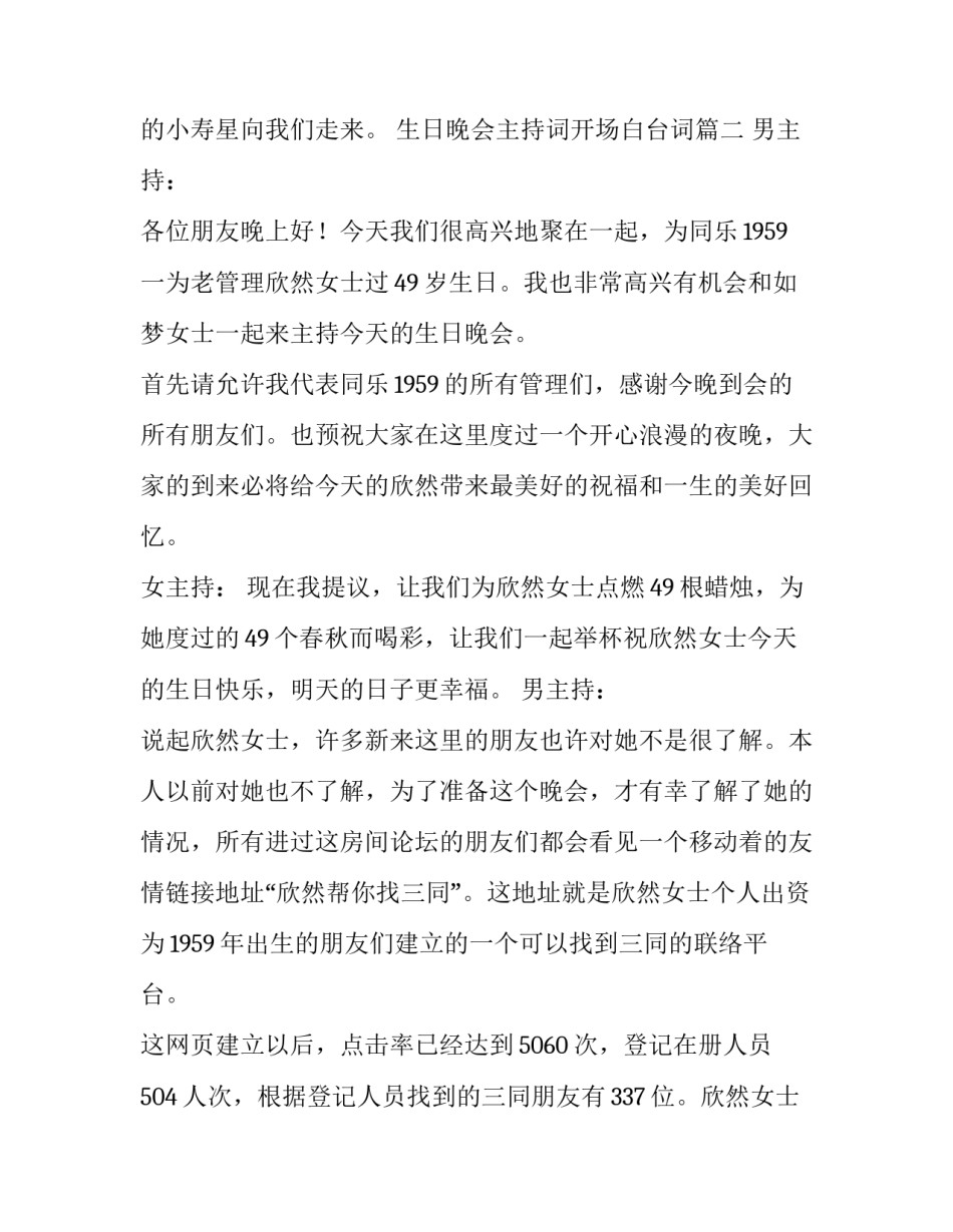 2023年生日晚会主持词开场白台词(通用9篇)_第2页