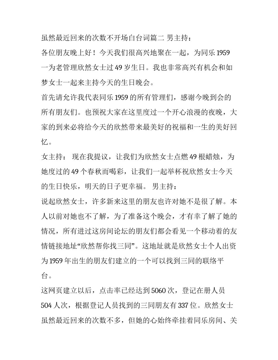 2023年生日晚会主持词开场白台词(通用9篇)_第3页