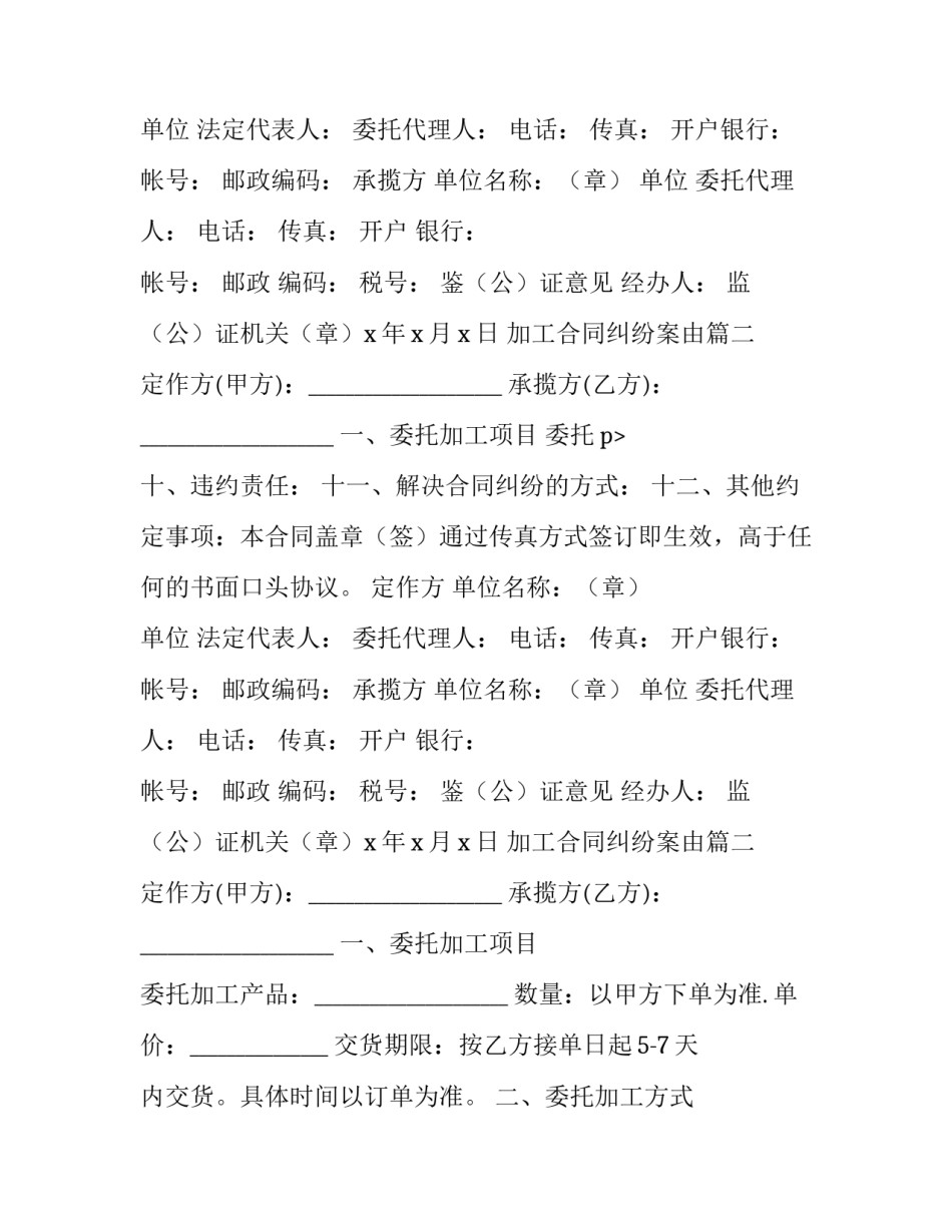 2023年加工合同纠纷案由(十四篇)_第2页