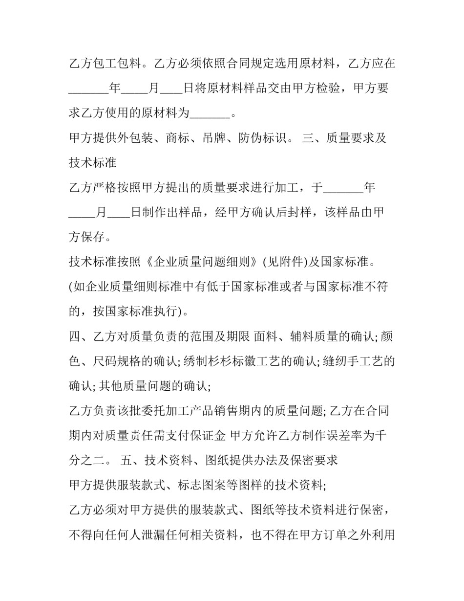 2023年加工合同纠纷案由(十四篇)_第3页