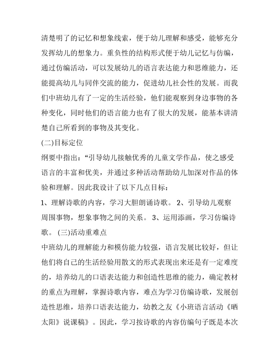 小班晒太阳说课课件_第2页