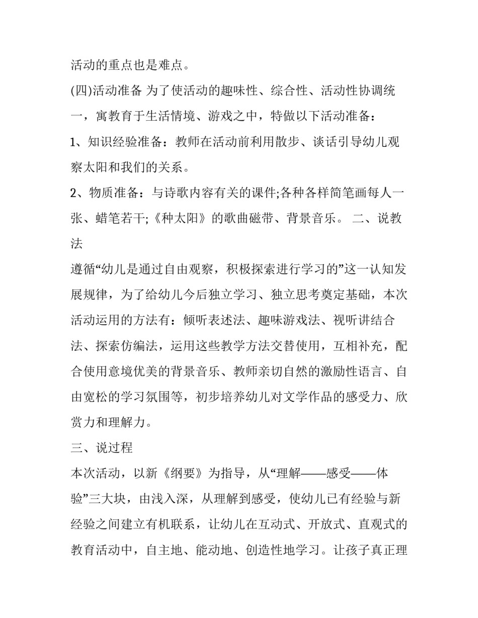 小班晒太阳说课课件_第3页