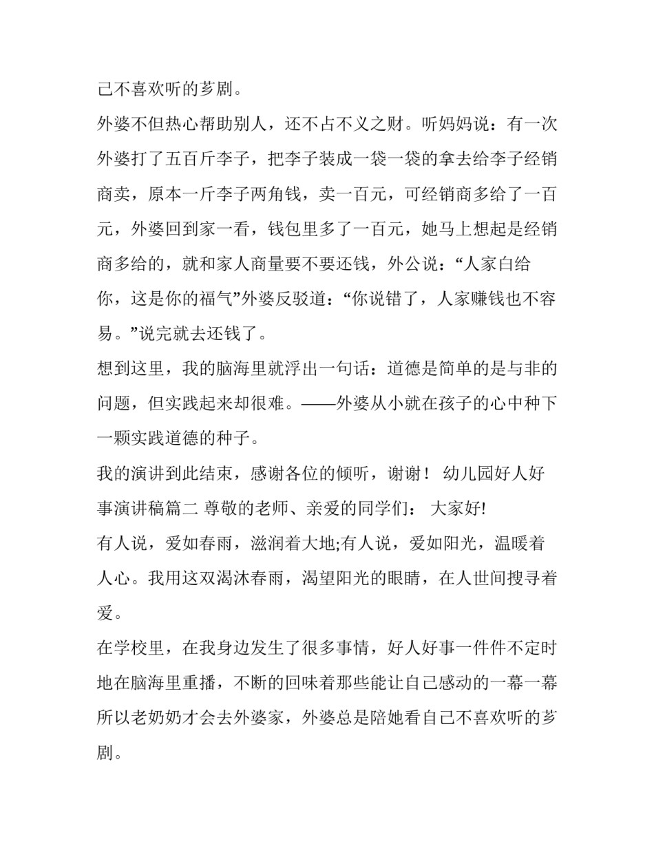 幼儿园好人好事演讲稿(3篇)_第2页