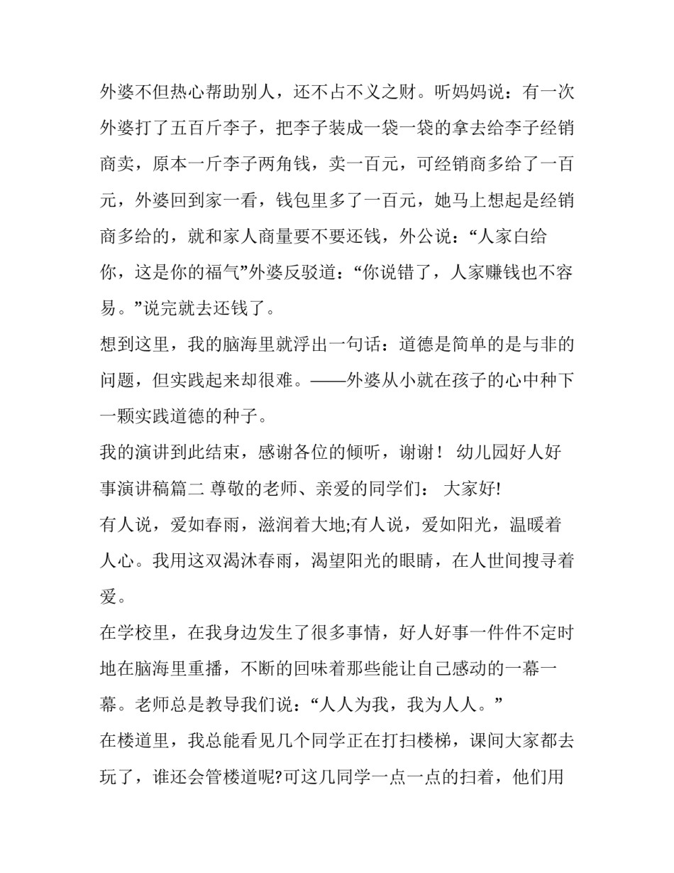 幼儿园好人好事演讲稿(3篇)_第3页